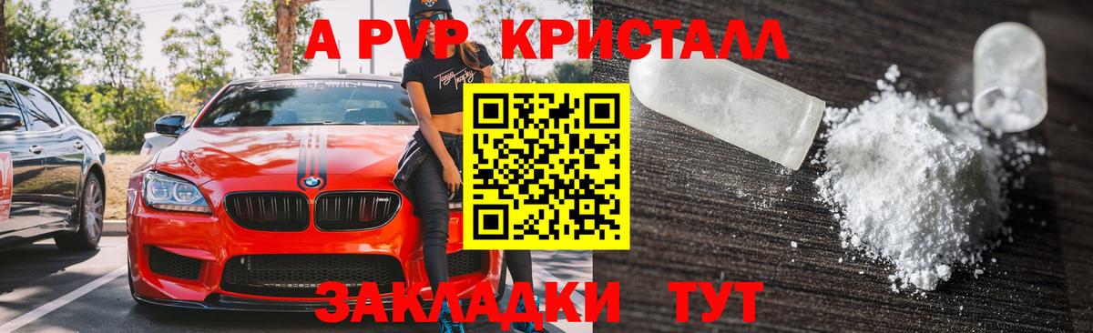 Alpha PVP крисы CK Рыбинск
