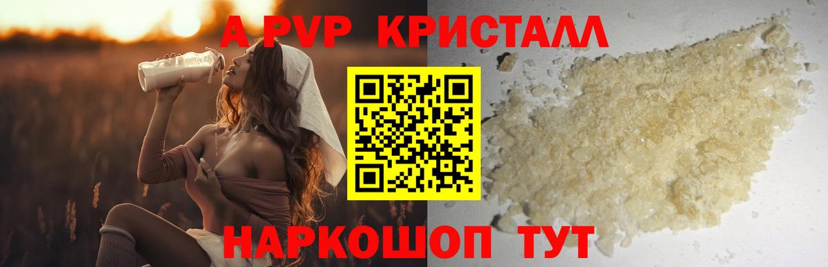 APVP Соль  где купить наркотик  Рыбинск  Вход с VPN  Alfa_PVP СК  Alpha-PVP крисы CK  A PVP 