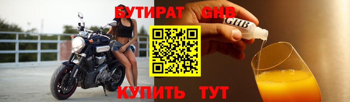 Рыбинск  БУТИРАТ  Вход с VPN  БУТИРАТ бутик 