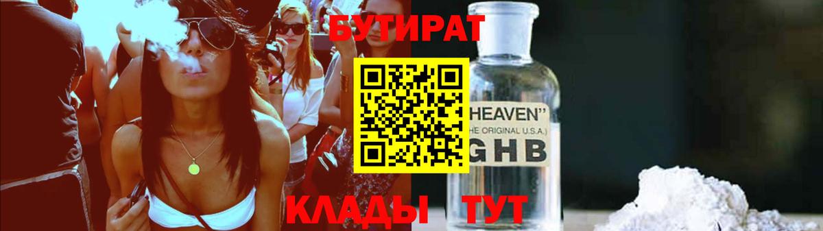 БУТИРАТ вода Рыбинск