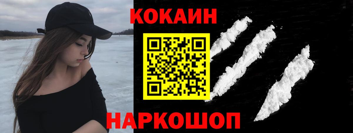 Cocaine  Вход с VPN  COCAIN Fish Scale  Рыбинск  Cocaine 99% 