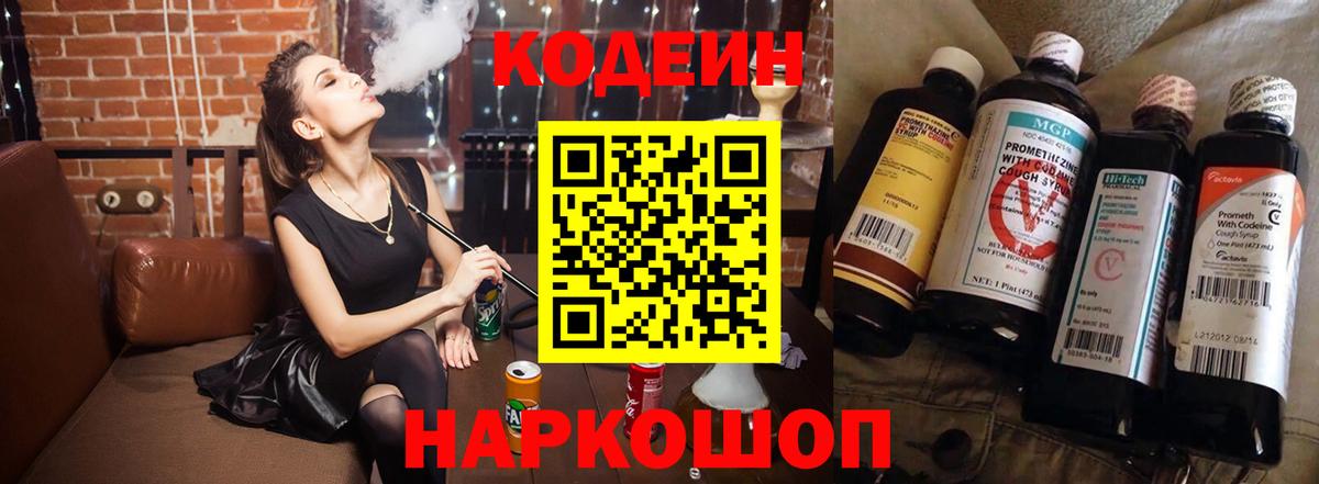 Codein Purple Drank Рыбинск
