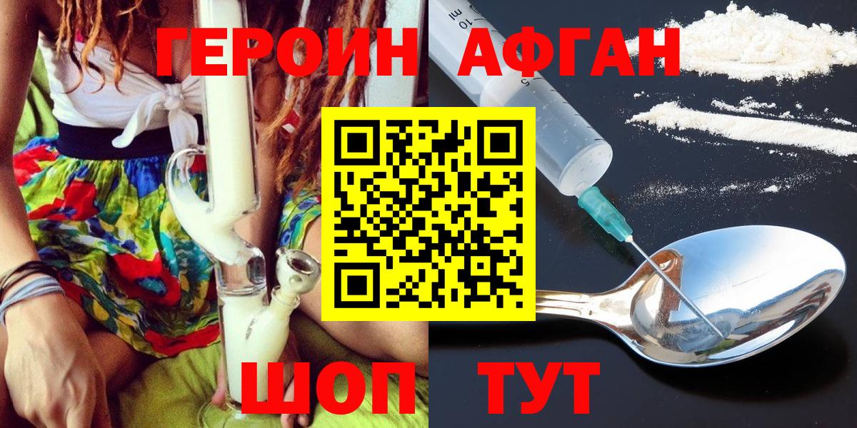 Героин афганец  Вход с VPN  Рыбинск 