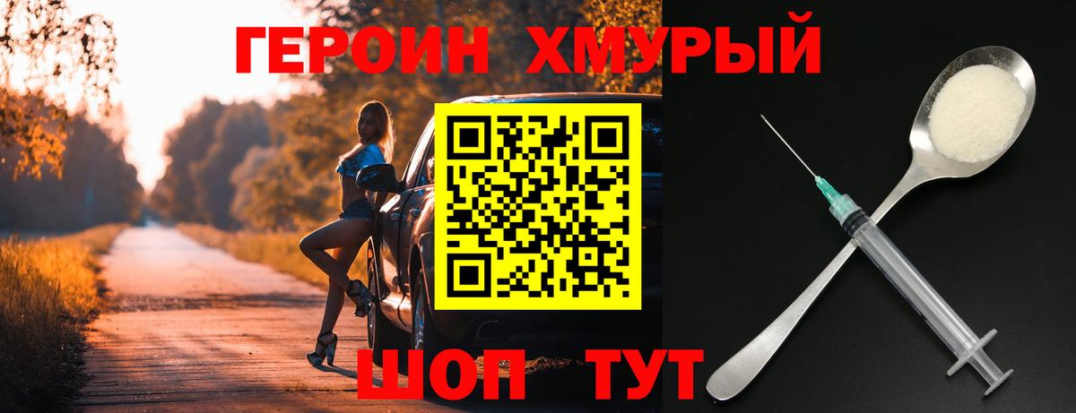 Героин VHQ Рыбинск