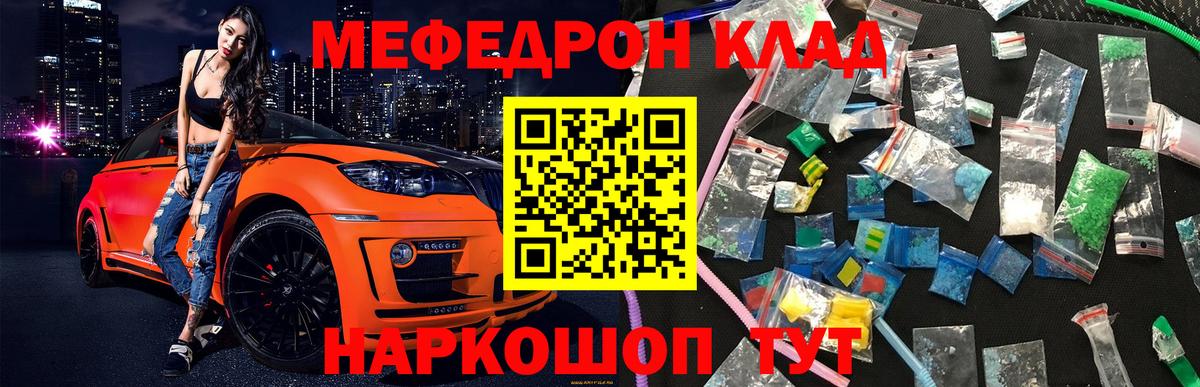 МЕФ мяу мяу  Меф 4 MMC  Меф  МЕФ  Рыбинск  Вход с VPN 