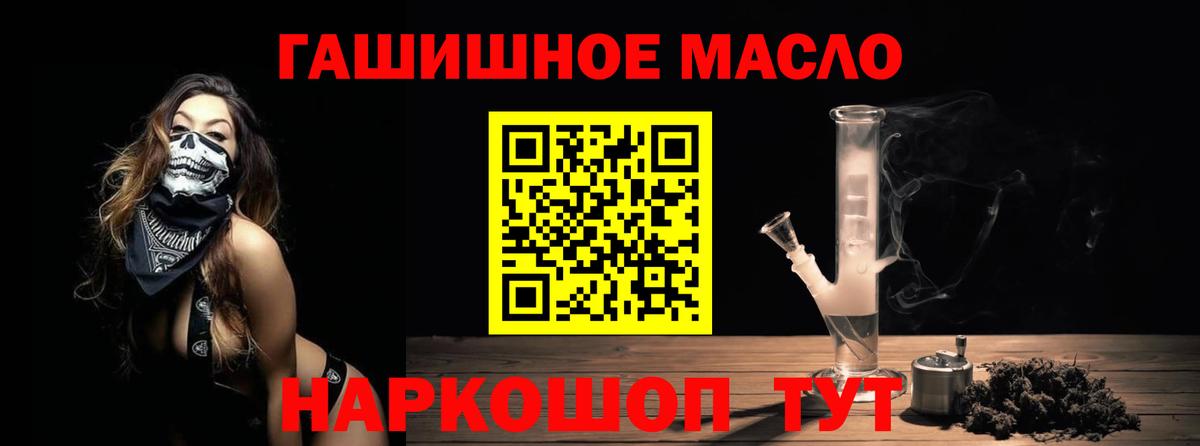 ТГК гашишное масло  ТГК гашишное масло  Рыбинск  Вход с VPN 